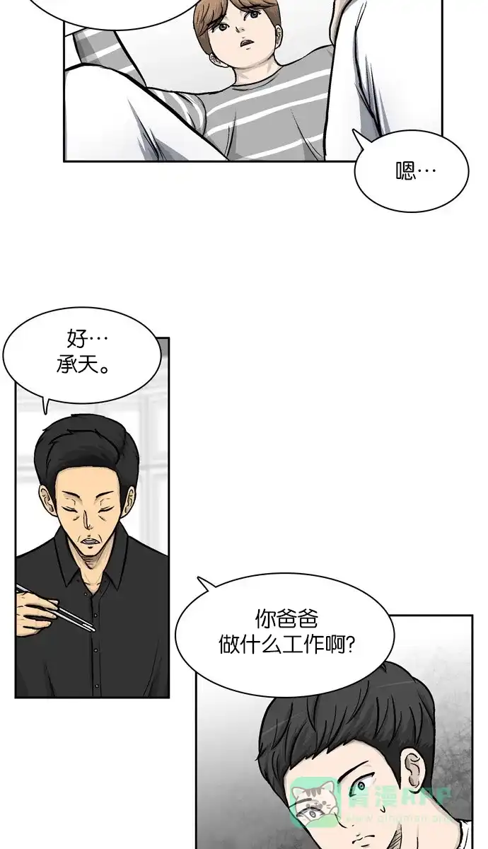 金汤匙 第1话 第30页
