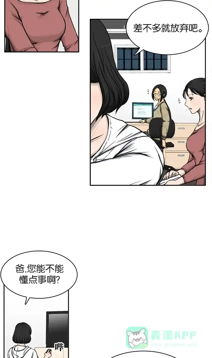 金汤匙 第1话 第36页