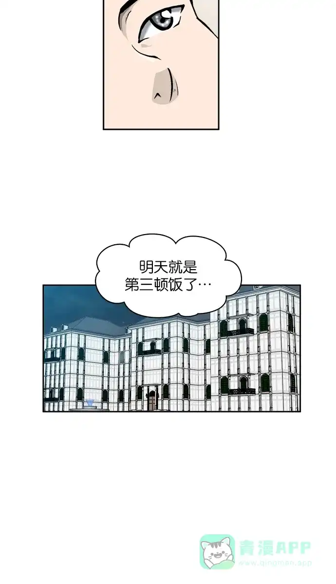 金汤匙 第1话 第54页