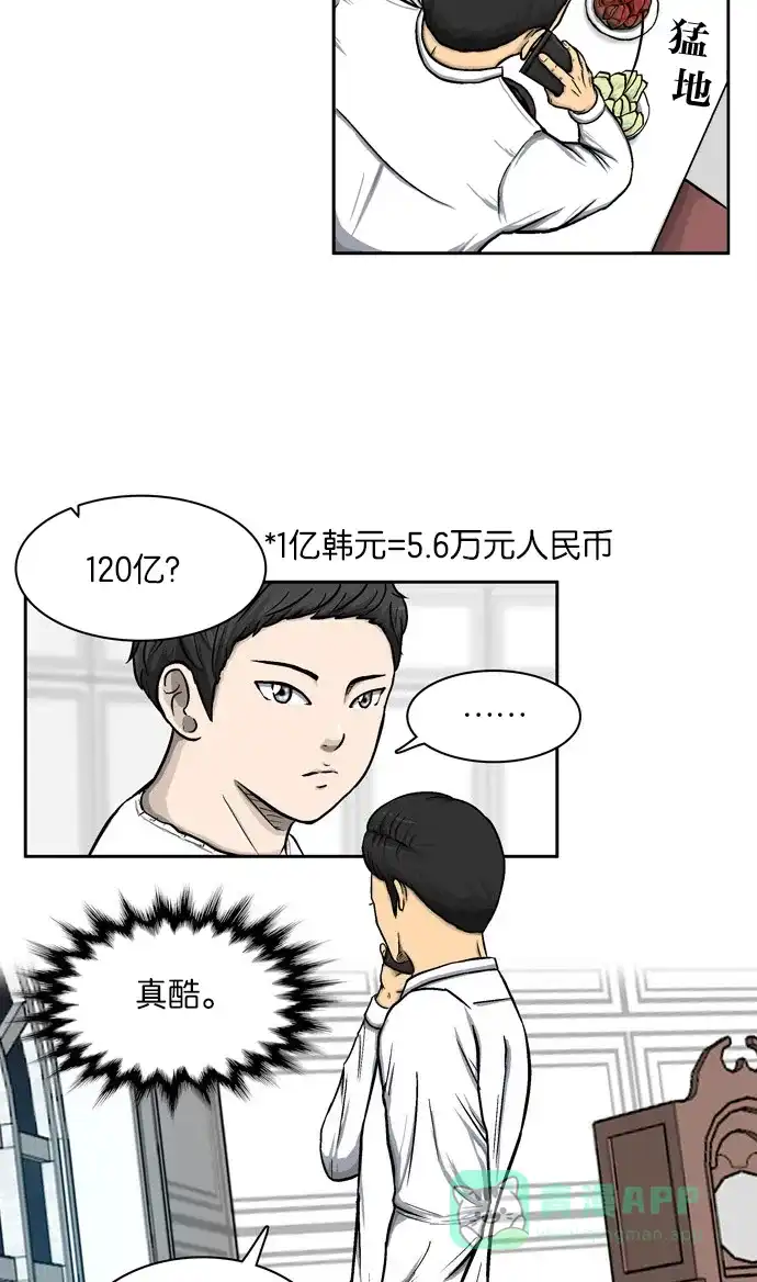 金汤匙 第1话 第101页