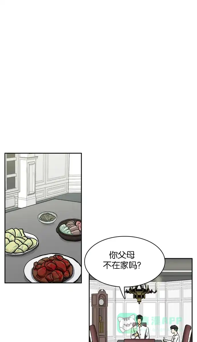 金汤匙 第1话 第92页