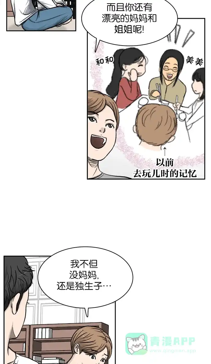 金汤匙 第1话 第50页