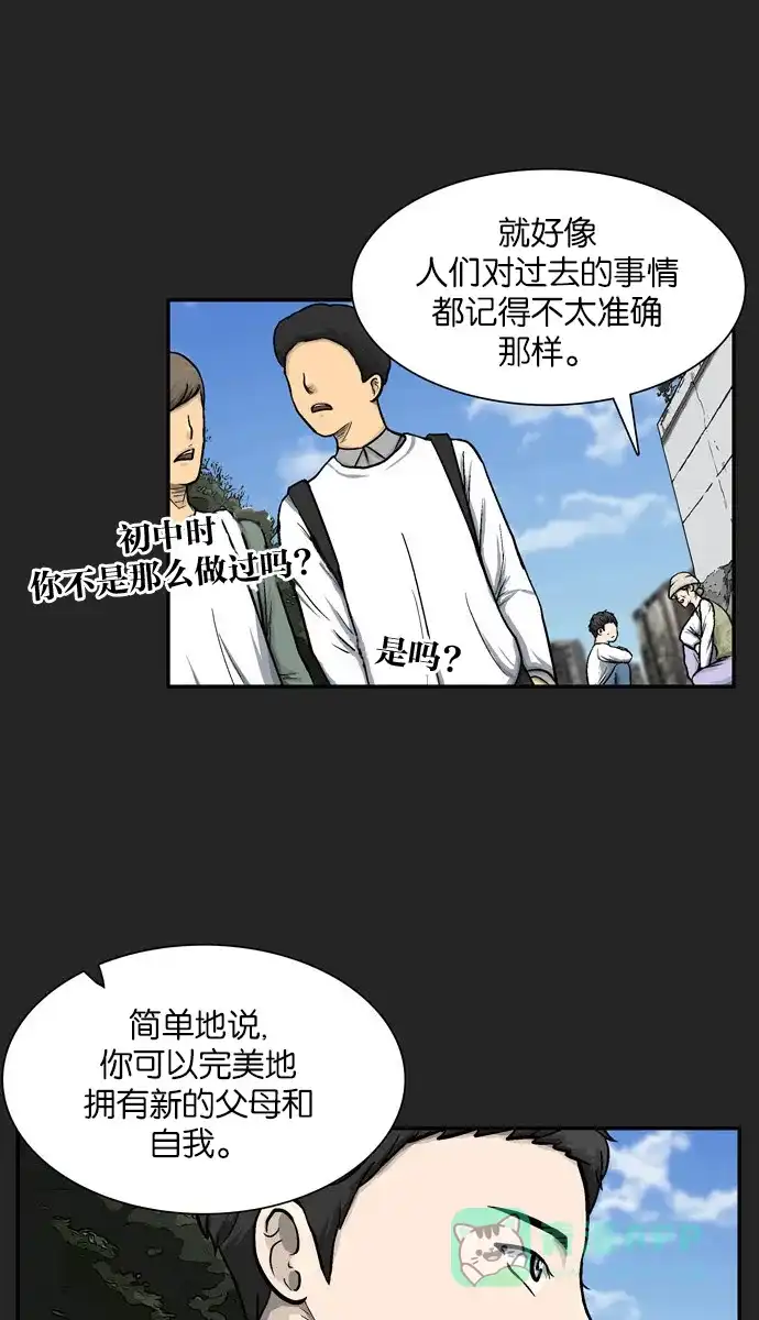 金汤匙 第1话 第19页