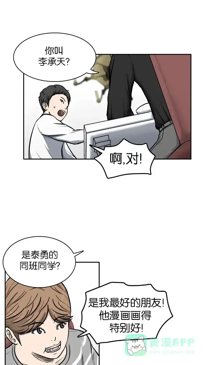 金汤匙 第1话 第27页