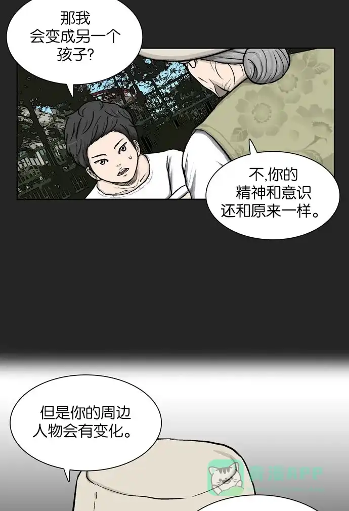 金汤匙 第1话 第16页