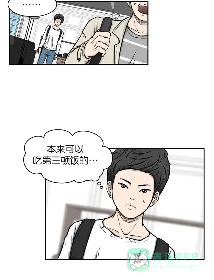 金汤匙 第1话 第57页