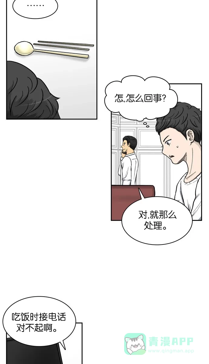 金汤匙 第1话 第109页