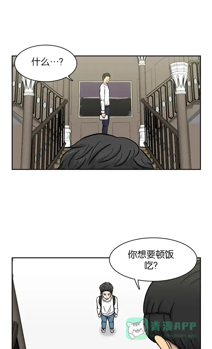 金汤匙 第1话 第90页