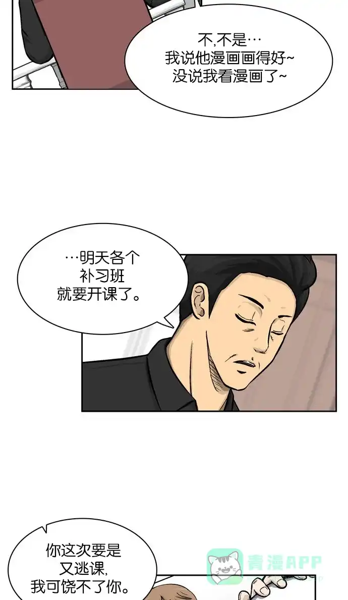 金汤匙 第1话 第29页