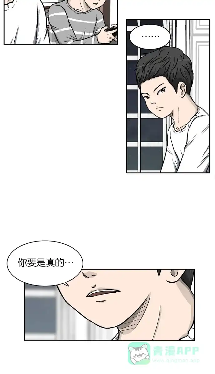 金汤匙 第1话 第51页