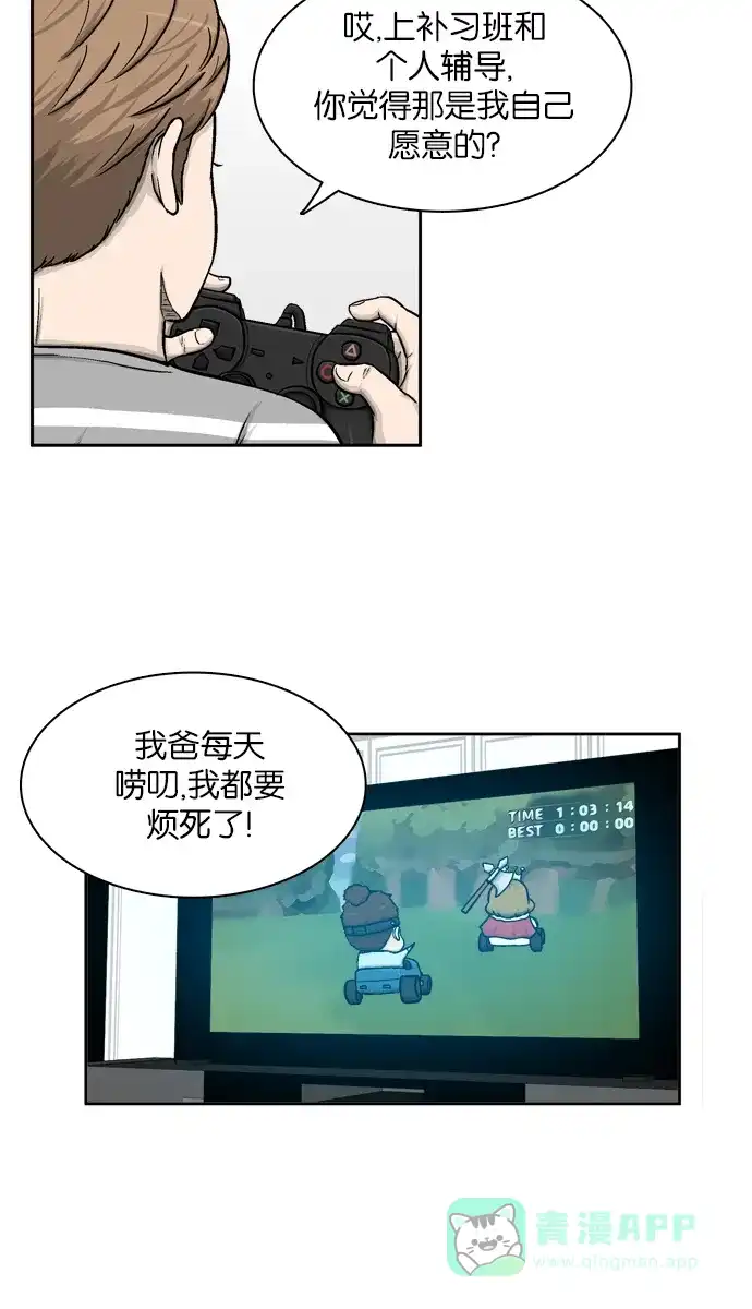 金汤匙 第1话 第45页