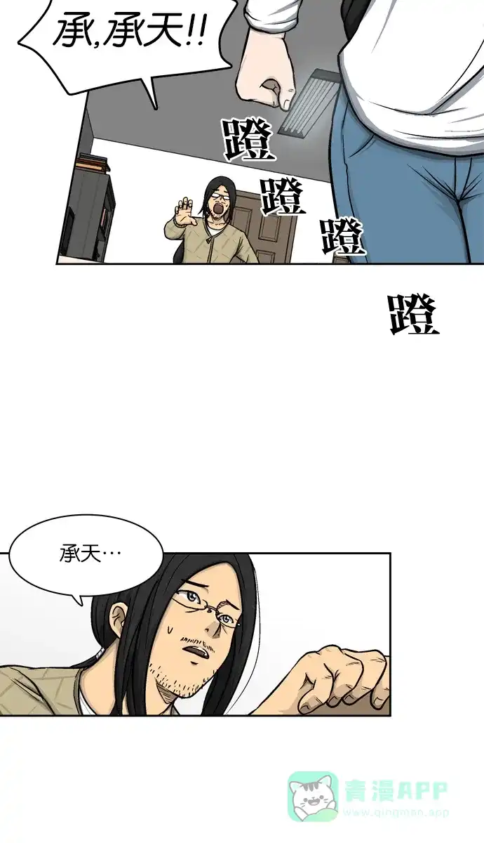 金汤匙 第1话 第85页