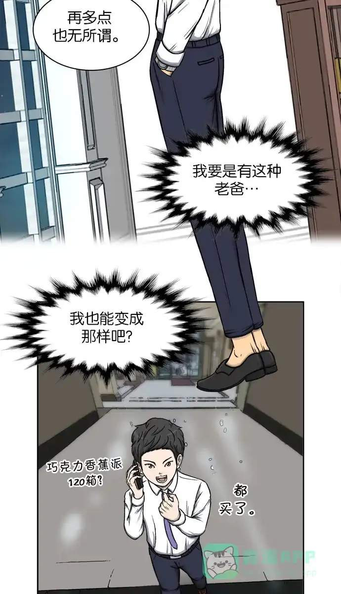 金汤匙 第1话 第102页