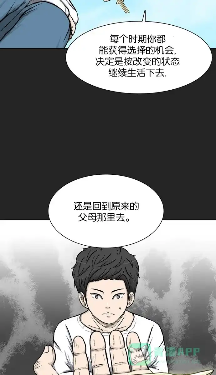 金汤匙 第1话 第22页
