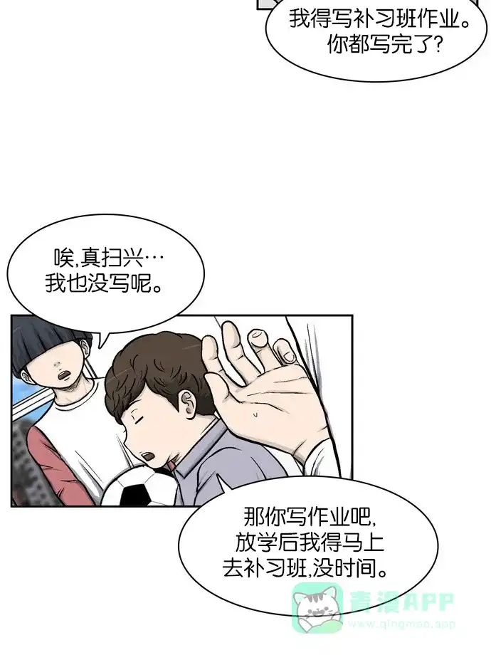 金汤匙 第1话 第66页
