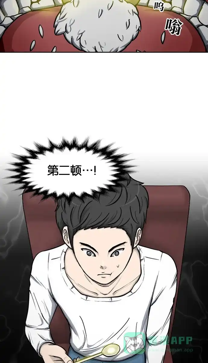 金汤匙 第1话 第11页