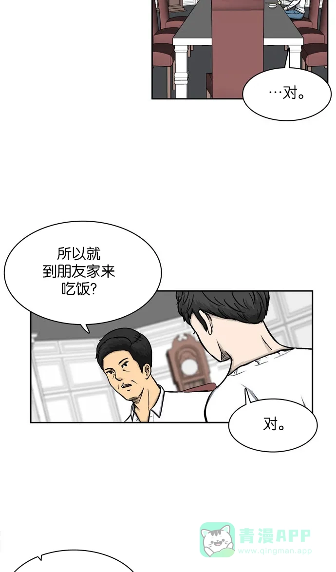 金汤匙 第1话 第93页