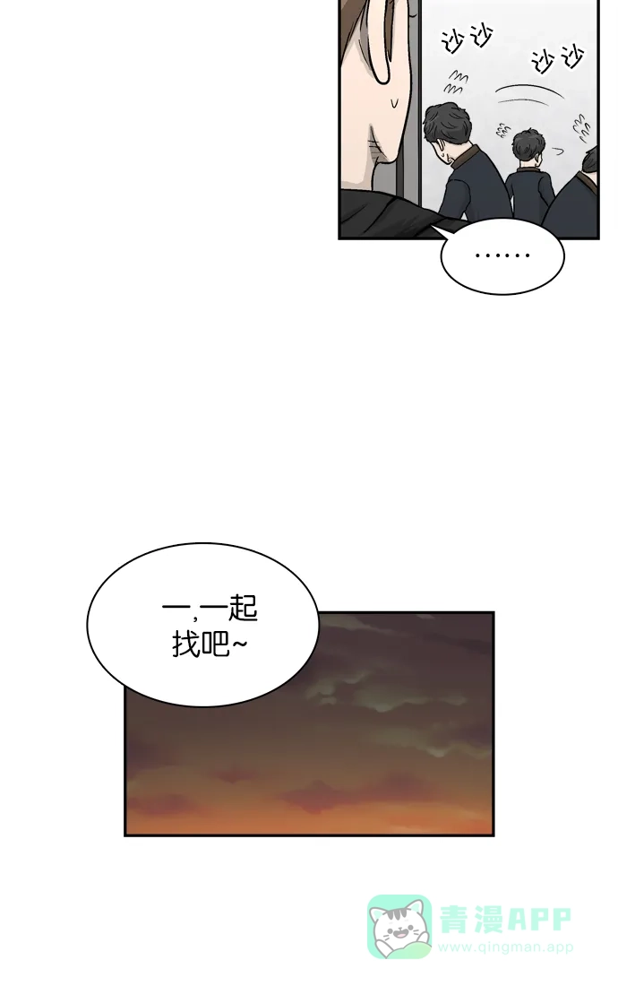金汤匙 第10话 第51页