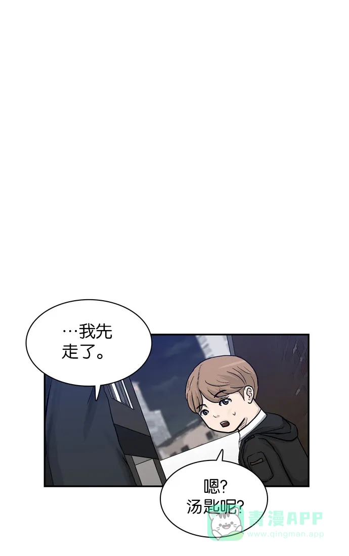 金汤匙 第10话 第71页