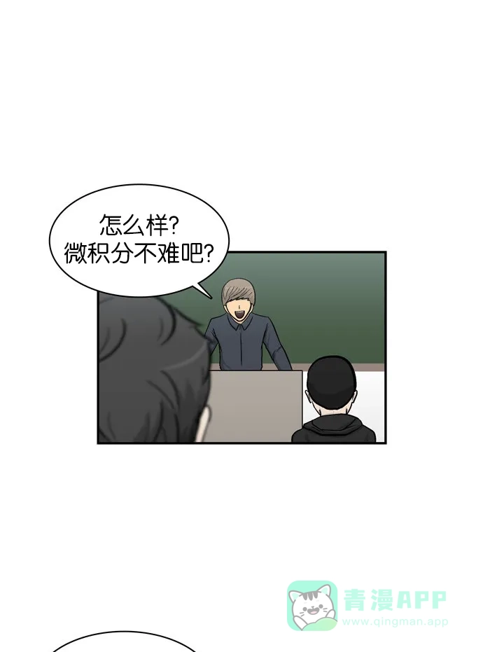 金汤匙 第10话 第87页