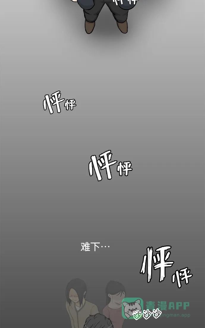 金汤匙 第10话 第60页