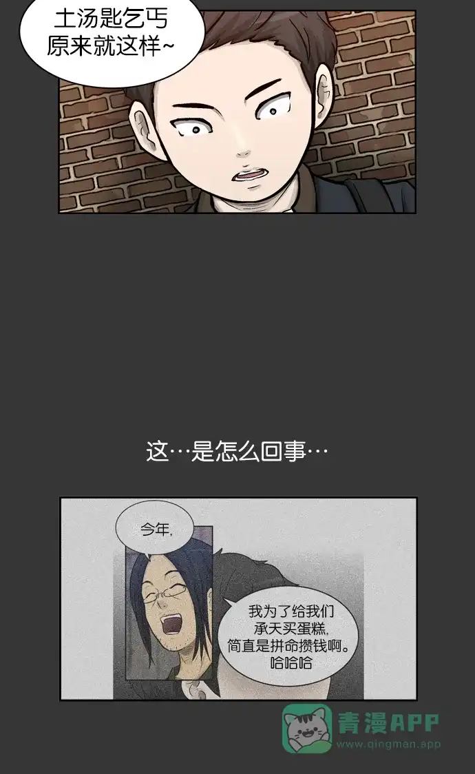 金汤匙 第10话 第27页