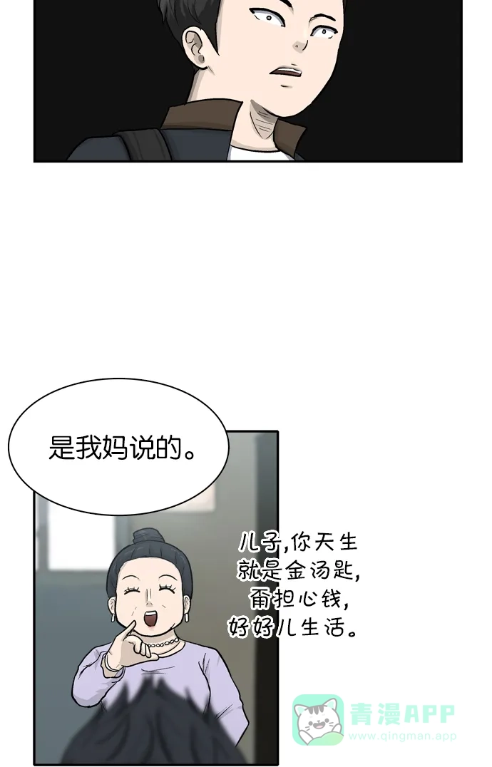 金汤匙 第10话 第12页