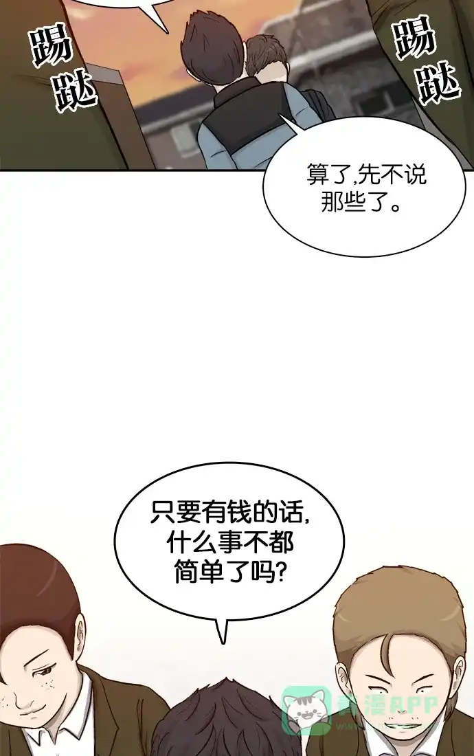 金汤匙 第10话 第17页