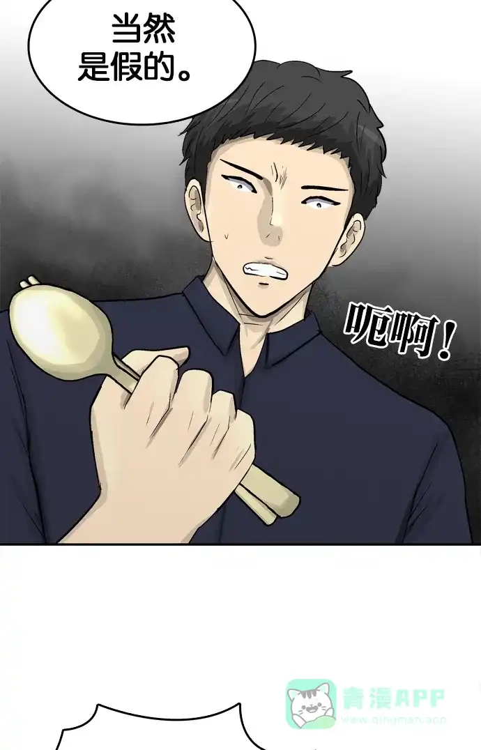 金汤匙 第100话 第72页
