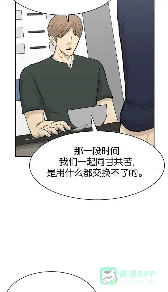 金汤匙 第100话 第37页
