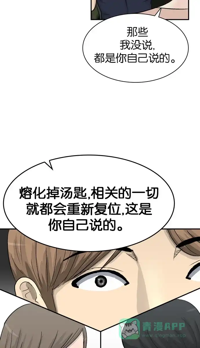 金汤匙 第100话 第128页
