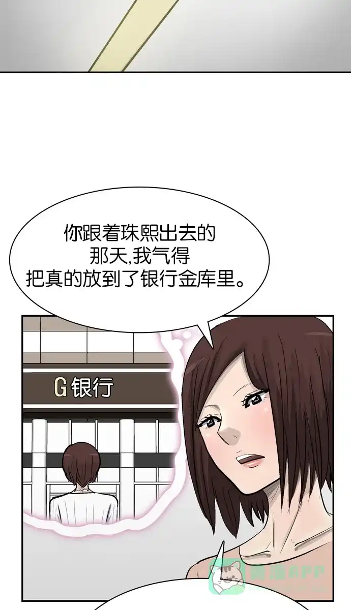 金汤匙 第100话 第115页
