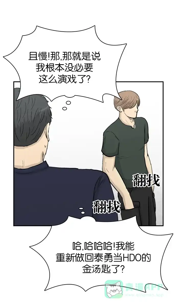 金汤匙 第100话 第43页