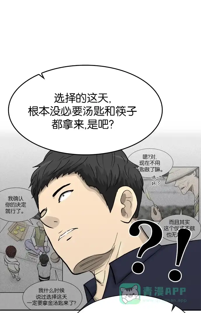 金汤匙 第100话 第64页