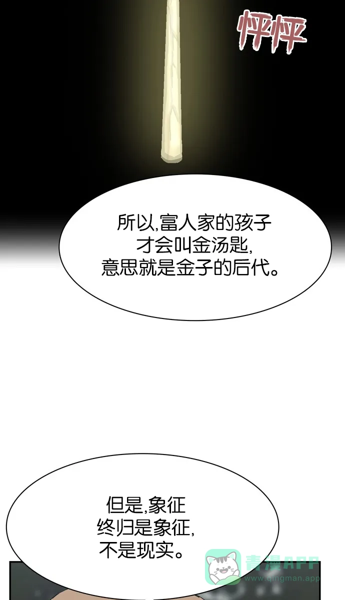 金汤匙 第100话 第55页