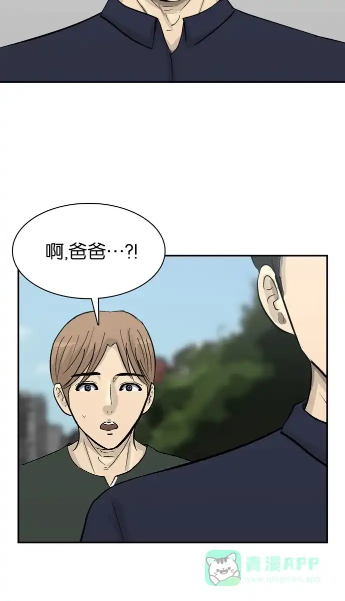 金汤匙 第100话 第91页