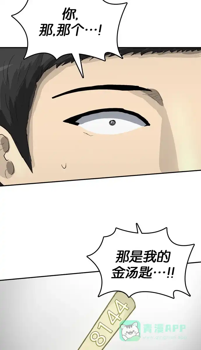 金汤匙 第100话 第114页