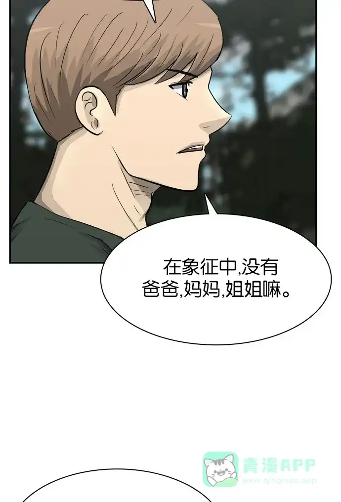 金汤匙 第100话 第56页