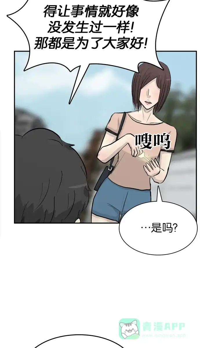 金汤匙 第100话 第112页