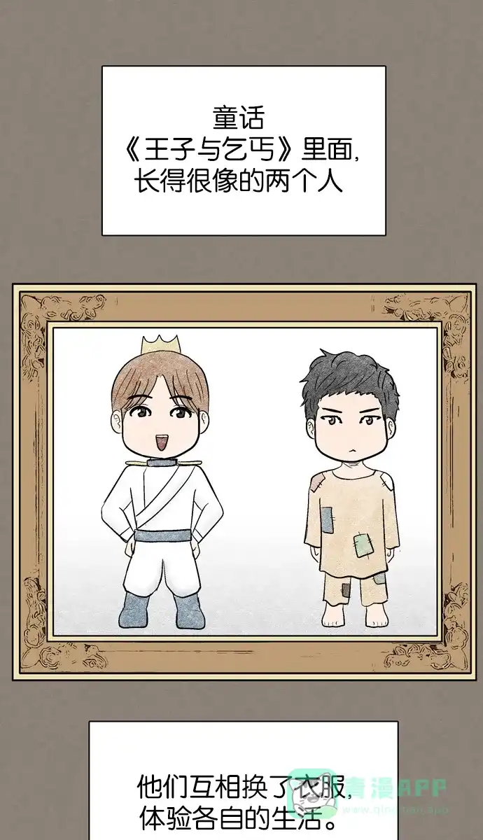 金汤匙 第100话 第1页
