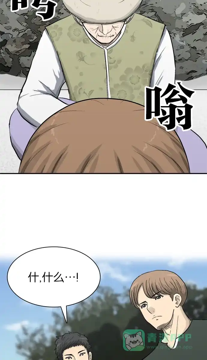 金汤匙 第100话 第39页