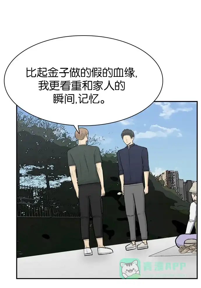 金汤匙 第100话 第58页