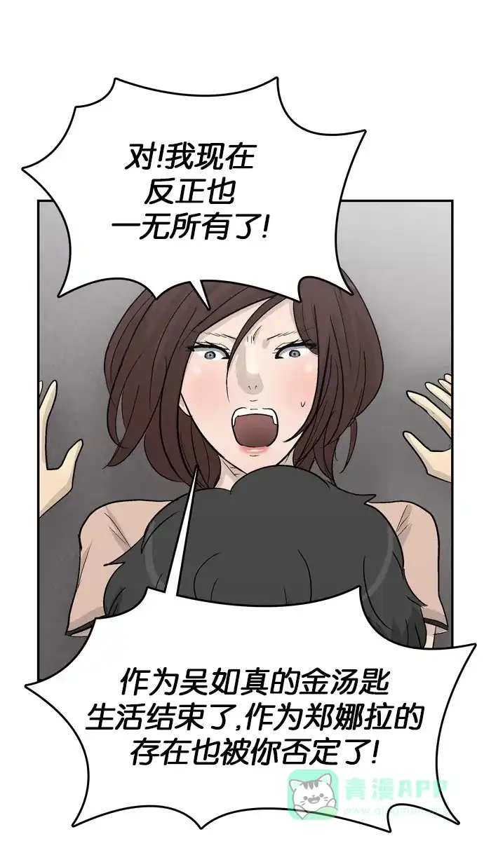 金汤匙 第100话 第151页