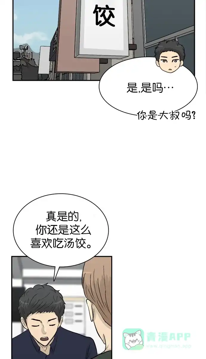 金汤匙 第100话 第24页