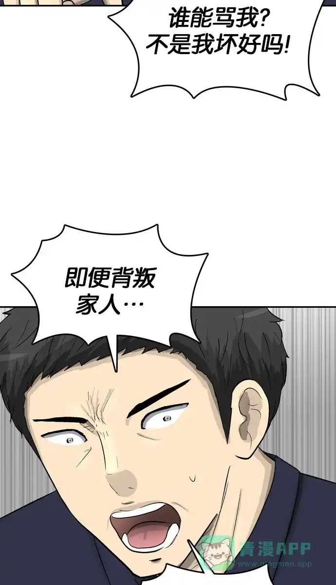 金汤匙 第100话 第86页