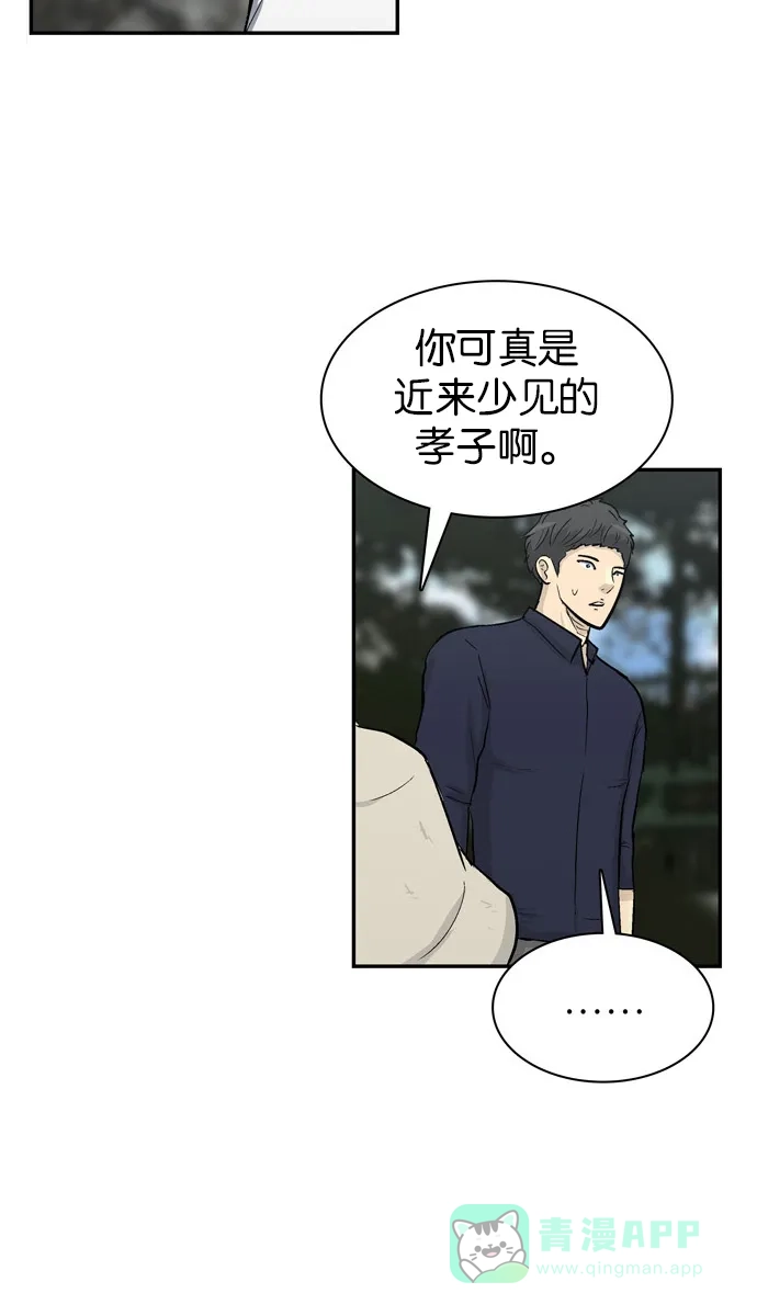 金汤匙 第100话 第42页