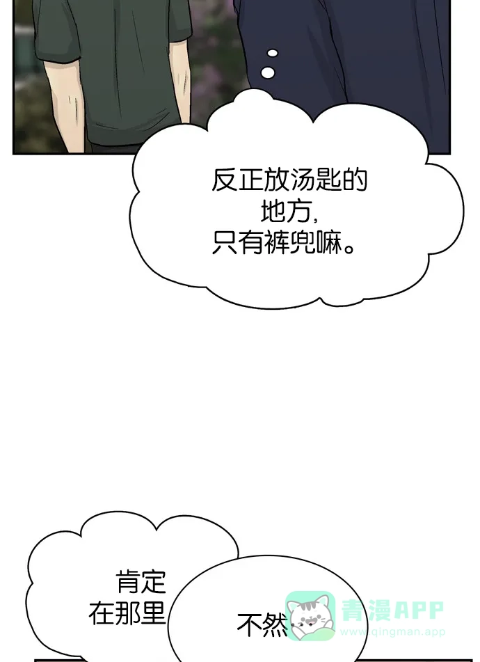 金汤匙 第100话 第19页