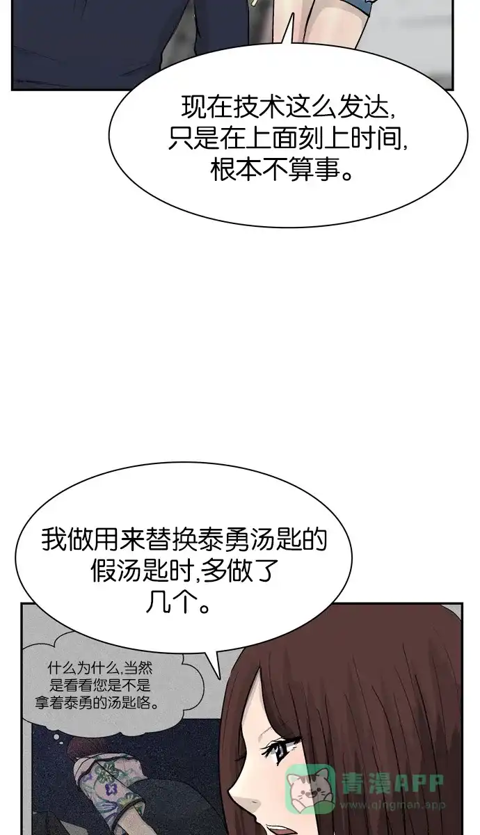 金汤匙 第100话 第117页
