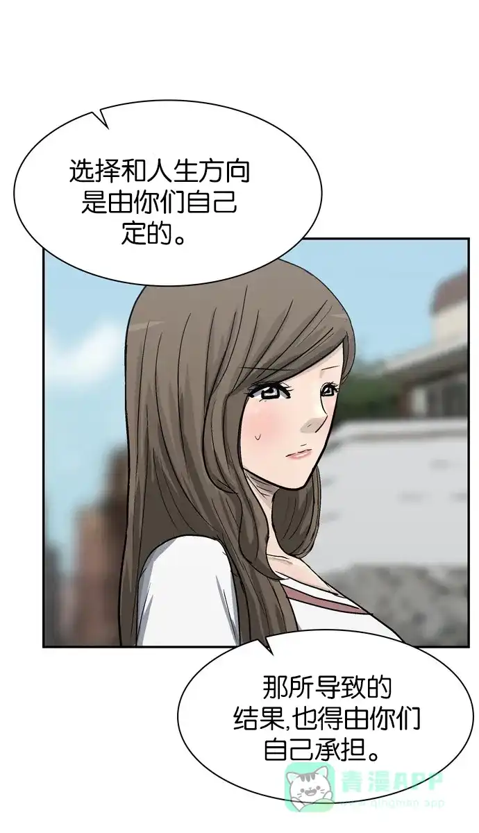 金汤匙 第100话 第140页
