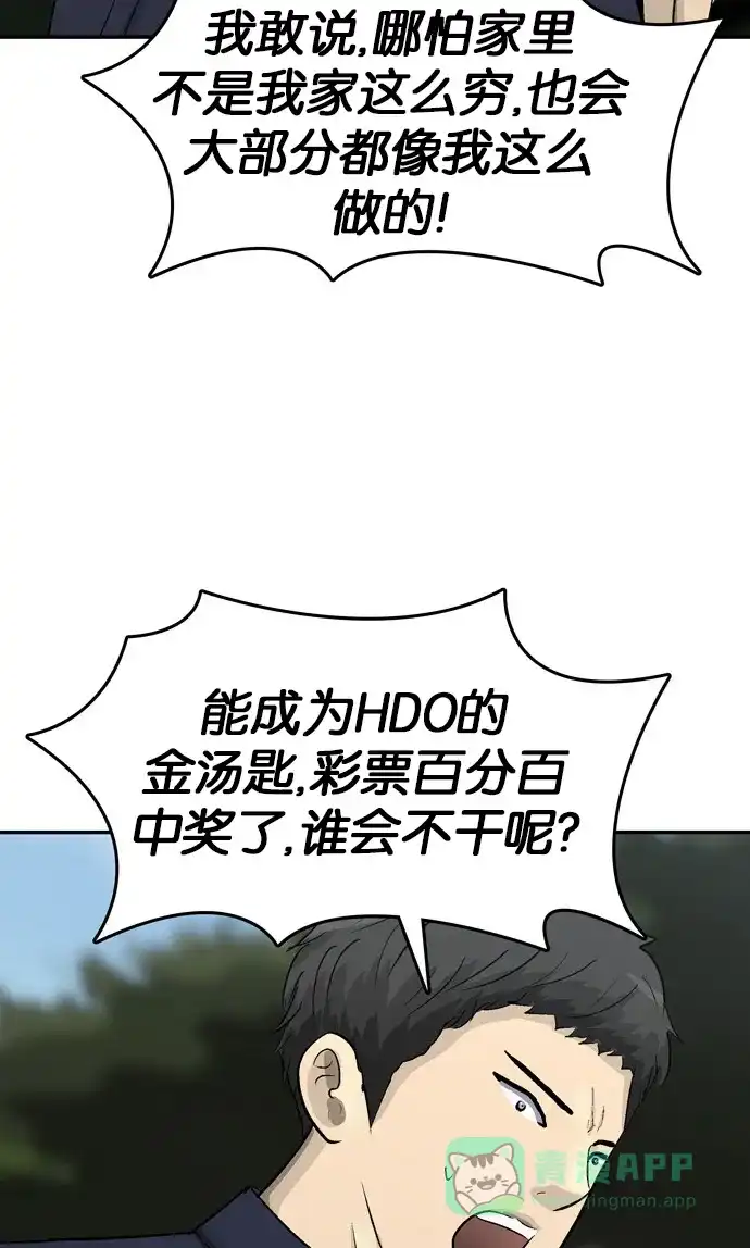 金汤匙 第100话 第84页